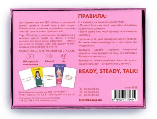 Настільна гра Розкажи мені все. Girl&rsquo;s edition