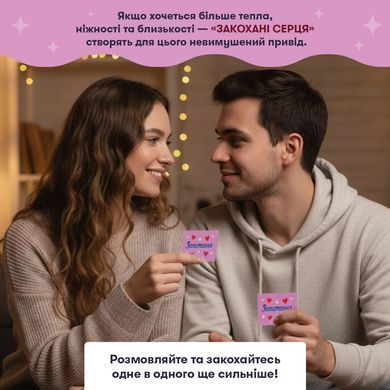 Настільна гра Закохані серця