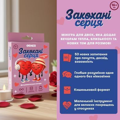 Настільна гра Закохані серця