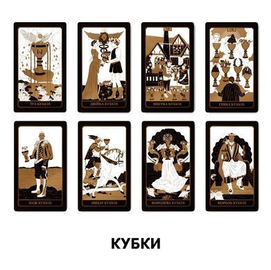 Карти Таро &laquo;Золота колода&raquo;