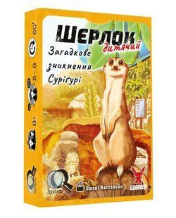 Настільна гра Шерлок дитячий. Загадкове зникнення Суріґурі (Sherlock Junior: Suriguri)