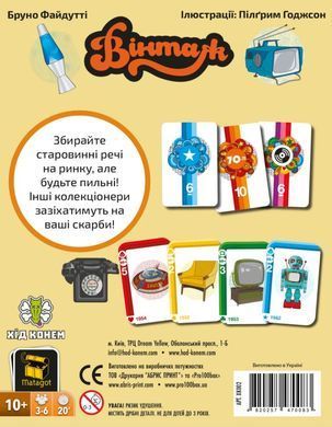 Настільна гра Вінтаж (Vintage)