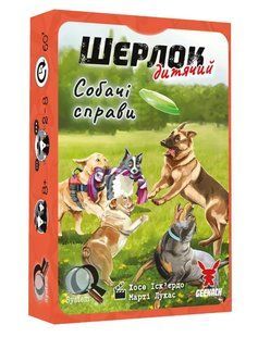 Настільна гра Шерлок дитячий. Собачі справи (Sherlock Junior: Incidente)