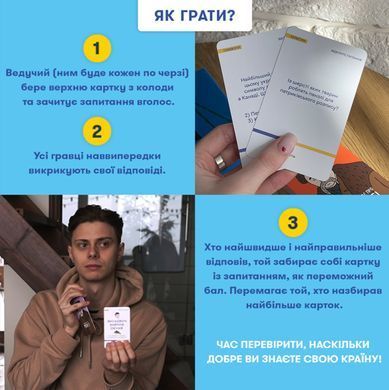 Настільна гра Шевченко питає: гра про Україну (мінігра)
