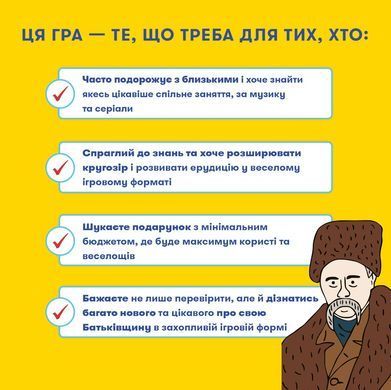 Настільна гра Шевченко питає: гра про Україну (мінігра)