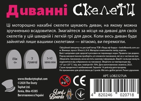 Настільна гра Диванні скелети (Couch Skeletons)