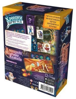 Настільна гра Хроніки пригод: У пошуках місячних каменів (Kids Chronicles: Quest for the Moon Stones)