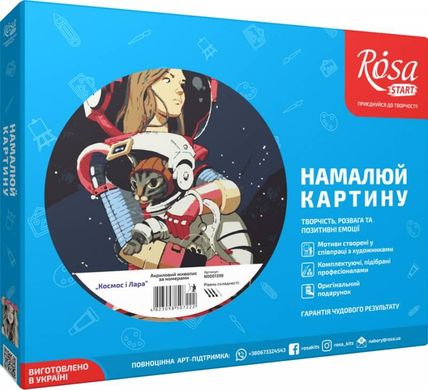 Картина за номерами "Космос і Лара" Роса в подарунковій коробці 35 * 45см N0001398 в інтернет-магазині "Я - Picasso"