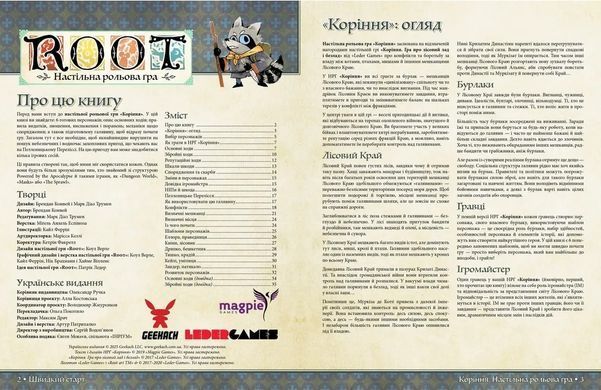 Настільна рольова гра Root RPG - Пелленицьке Перелісся. Швидкий старт Коріння НРГ