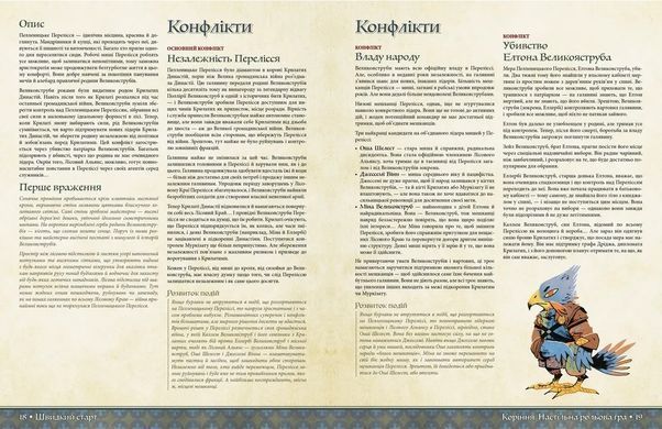 Настільна рольова гра Root RPG - Пелленицьке Перелісся. Швидкий старт Коріння НРГ