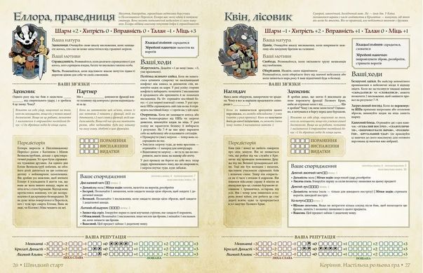 Настільна рольова гра Root RPG - Пелленицьке Перелісся. Швидкий старт Коріння НРГ