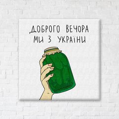 Постер "Украинское оружие © Алена Жук" 30х30см CN53163S в інтернет-магазині "Я - Picasso"