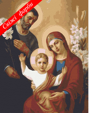 Картина по номерам "Иисус, Мария, Иосиф" холст на подрамнике 40x50 см RBI-004 в интернет-магазине "Я - Picasso"