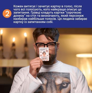 Настільна гра Це точно ти!