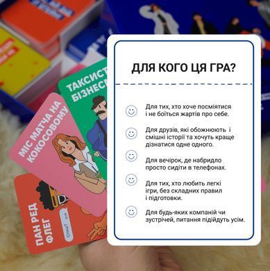 Настільна гра Це точно ти!