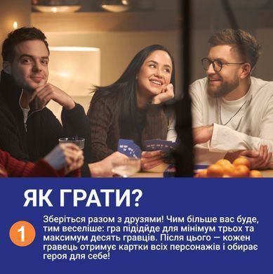 Настільна гра Це точно ти!