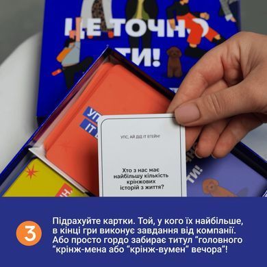 Настільна гра Це точно ти!