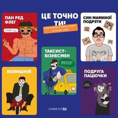 Настільна гра Це точно ти!