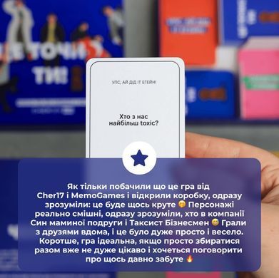 Настільна гра Це точно ти!
