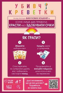 Настільна гра Убивчі креветки (Mantis)