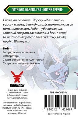 Настільна гра Битви гербів. Набір доповнень #1 (Battlecrest: Expansion Collection #1)