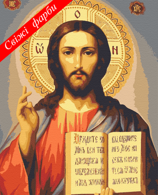 Картина по номерам "Иисус Вседержитель" холст на подрамнике 40x50 см RBI-006 в интернет-магазине "Я - Picasso"