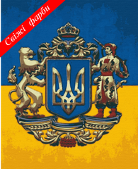 Картина по номерам "Великий герб України" полотно на підрамнику 40x50 см RB-0546 в інтернет-магазині "Я - Picasso"