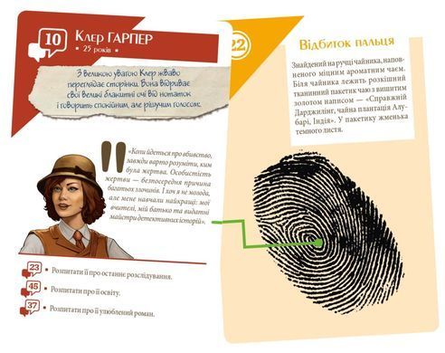 Настільна гра Підозрювані. За справу береться Клер Гарпер (Suspects)