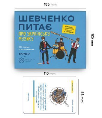 Настільна гра Шевченко питає про українську музику