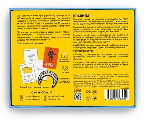 Настільна гра Шевченко питає про українську музику