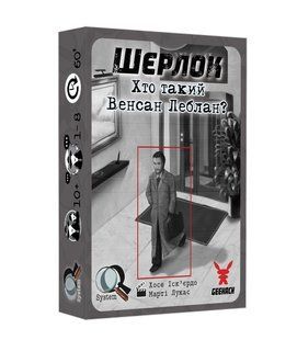 Настільна гра Шерлок. Хто такий Венсан Леблан? (Sherlock: Who is Vincent Leblanc?)