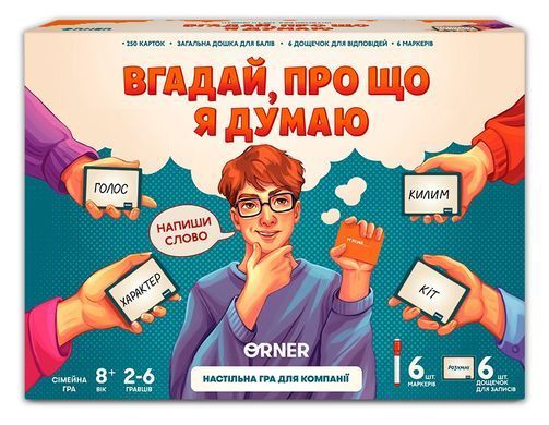 Настільна гра Вгадай, про що я думаю