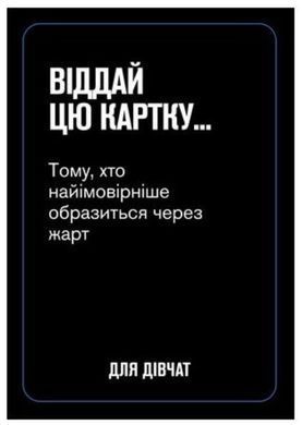 Настільна гра Для дівчат