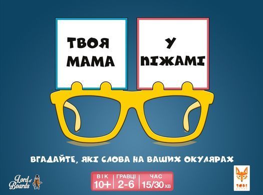 Настільна гра Твоя мама у піжамі (Your Mum in Knickers)