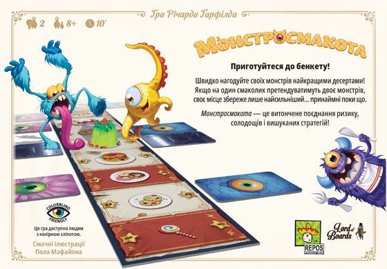 Настільна гра Монстросмакота (Monstrolicious)