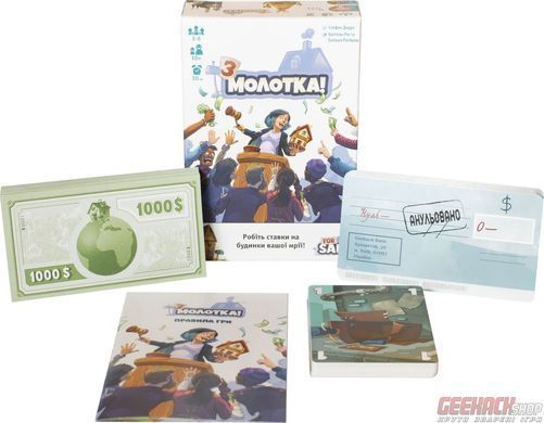 Настільна гра З молотка! (For Sale, Продано)