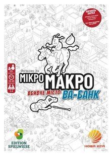 Настільна гра МікроМакро: Вбивче місто &mdash; Ва-банк (MicroMacro: Crime City &ndash; All In)
