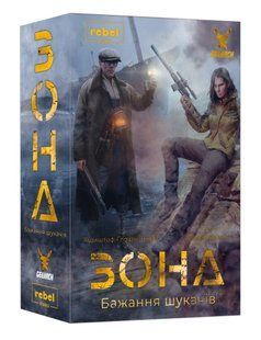 Настільна гра Зона. Бажання шукачів (Zona: Scavenger&rsquo;s Wish)
