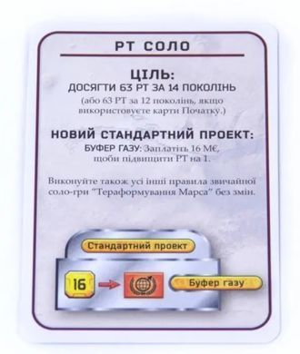 Настільна гра Тераформування Марса. Початок (Terraforming Mars: Prelude)