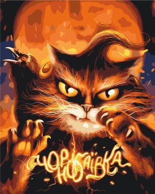 Картина за номерами ""Котик з Чорнобаївики. Марианна Пащук" BrushMe полотно на підрамнику 40х50см BS53125 в інтернет-магазині "Я - Picasso"