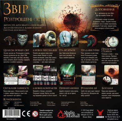 Настільна гра Звір. Розтрощені острови (Beast: Shattered Isles)