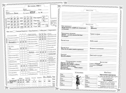 Поклик Ктулху. Швидкий старт (Call of Cthulhu Quick-Start Rules)