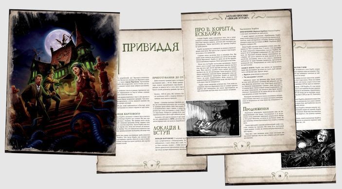 Поклик Ктулху. Швидкий старт (Call of Cthulhu Quick-Start Rules)