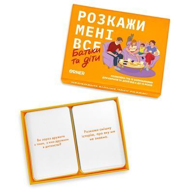 Настільна гра Розкажи мені все. Батьки та діти